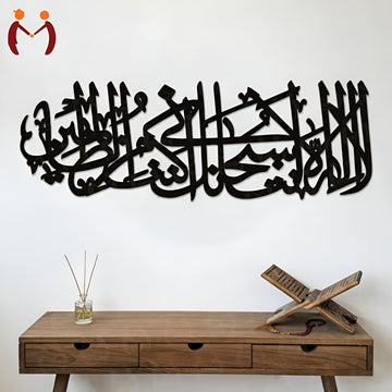 3D Laser Cut Wooden Ayat-e-Kareema Decor